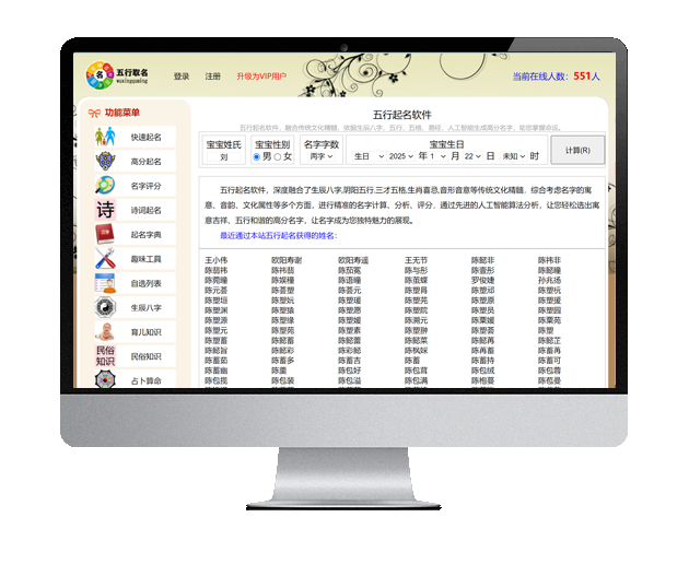 五格取名
